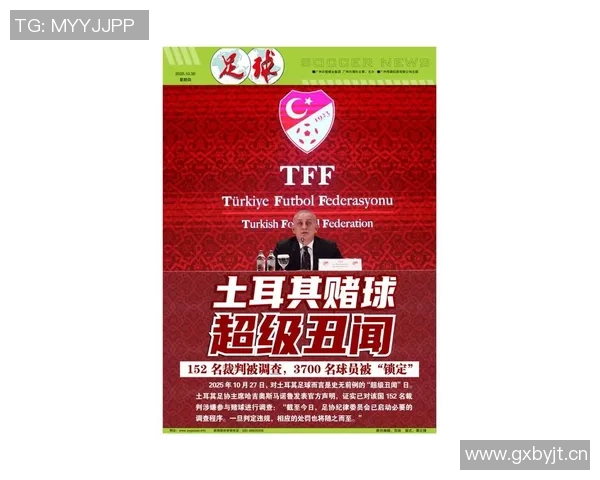 土耳其足协重拳出击150名裁判因博彩被停哨最长达一年 土耳其足协重拳出击150名裁判因博彩被停哨最长达一年
